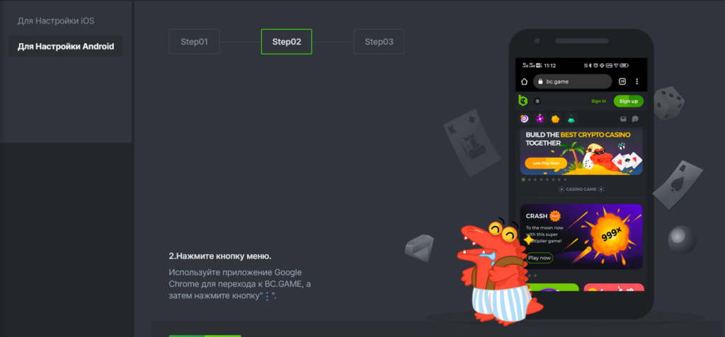 Мобильное приложение BC.game